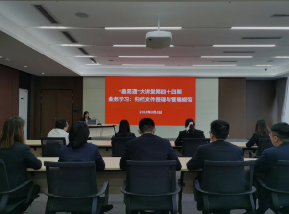 公司开展档案业务培训交流会