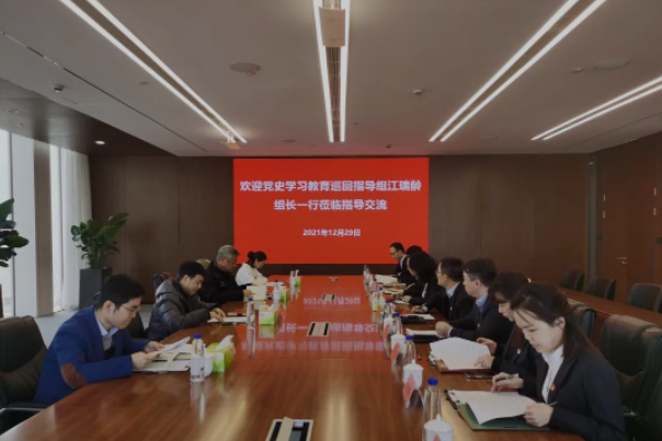 江苏交控党史学习教育第三巡回指导组莅临交控财务督导评估党史学习教育工作