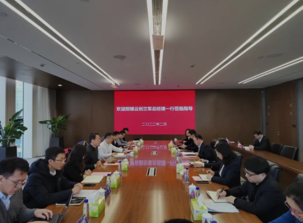 招银云创公司总经理兰军一行来公司调研交流信息化建设工作