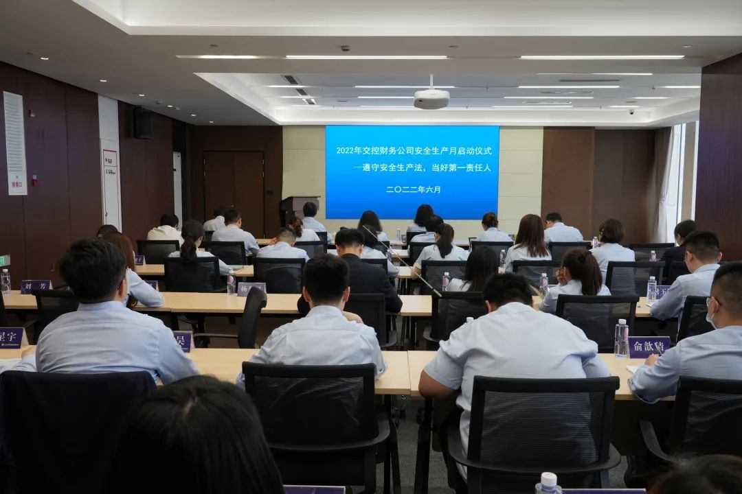 公司启动“安全生产月”活动