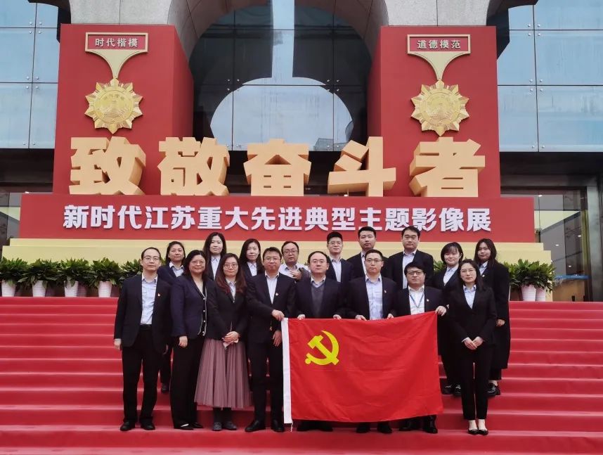 交控财务组织参观“致敬奋斗者——新时代江苏重大先进典型主题影像展”